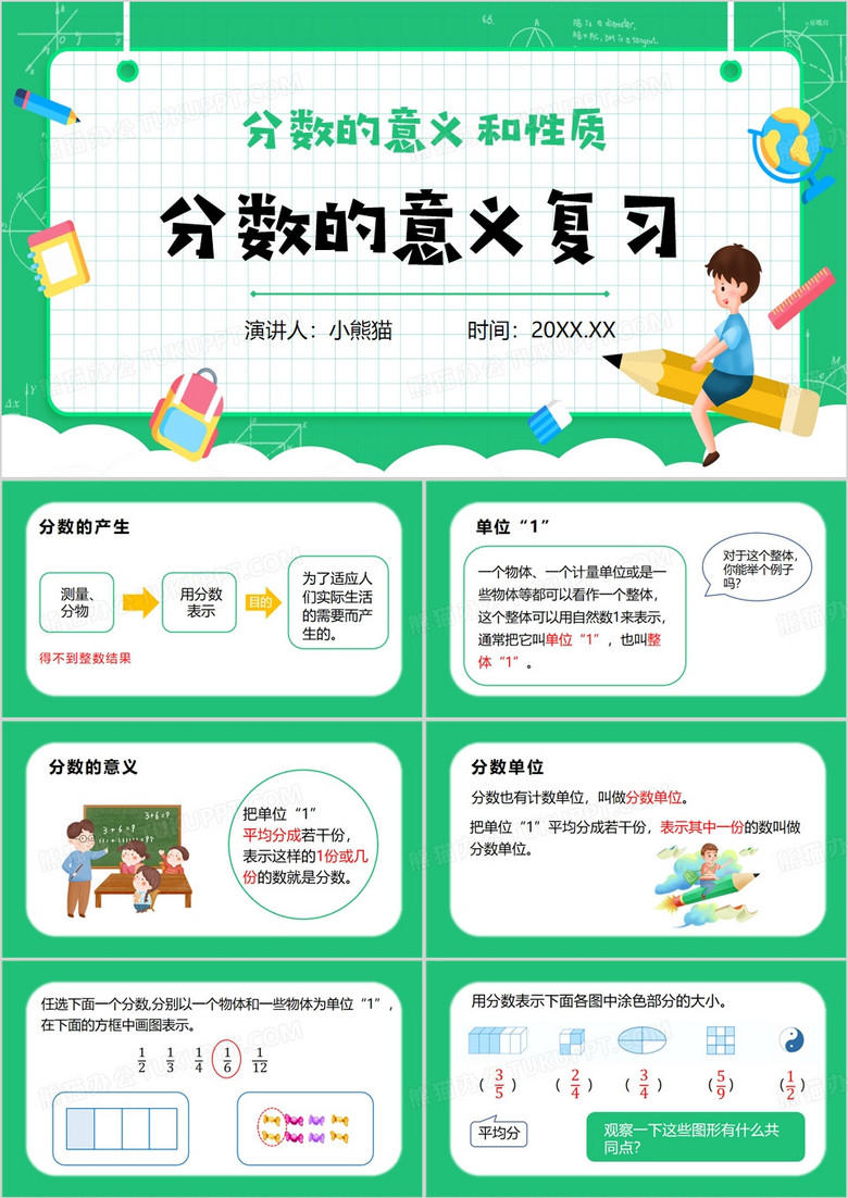 绿色卡通风分数的意义复习PPT模板