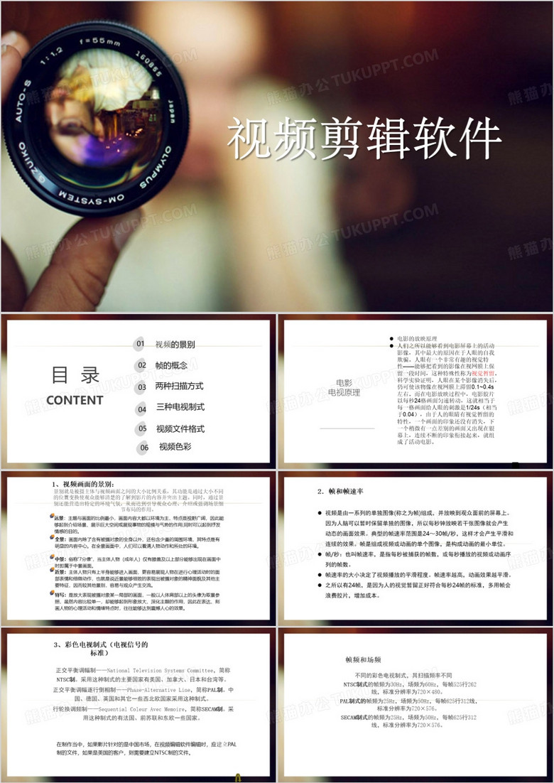 视频剪辑基础PPT模板