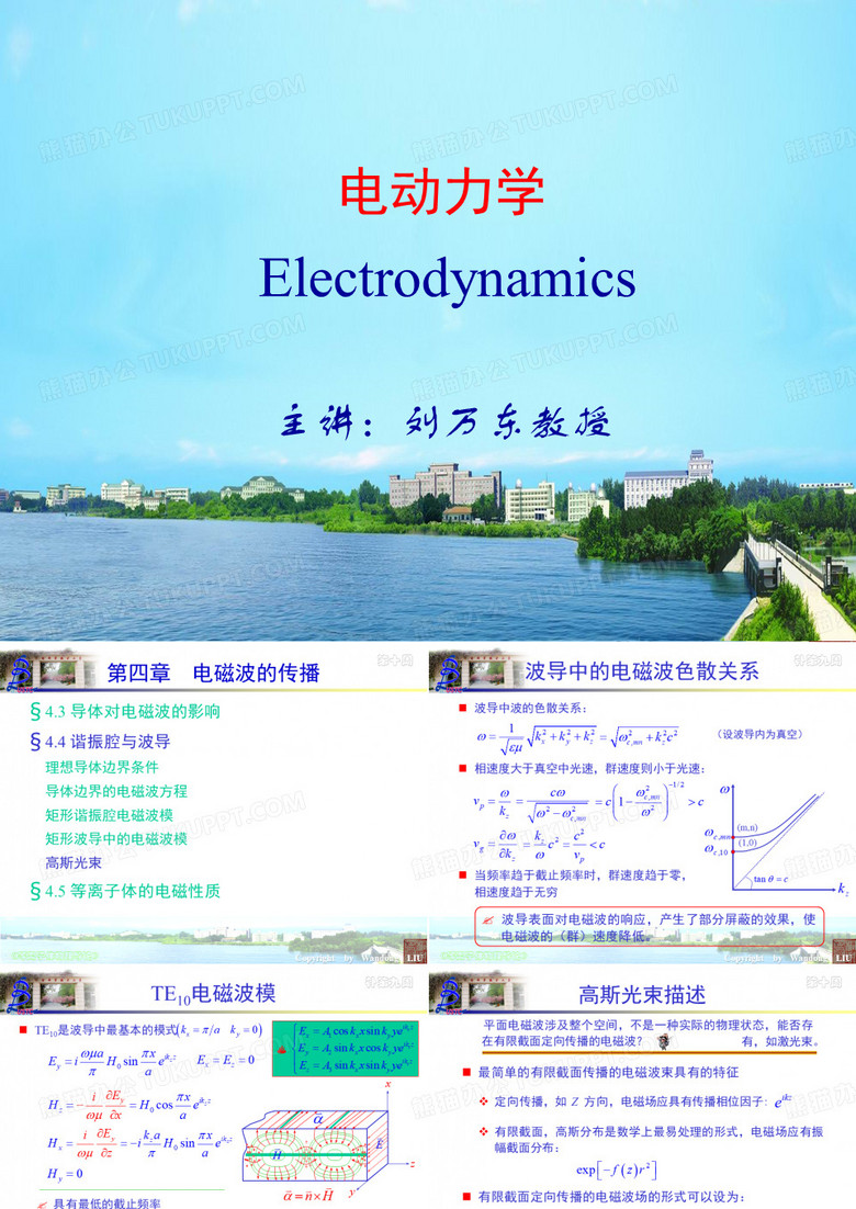 中科大 电动力学 PPT