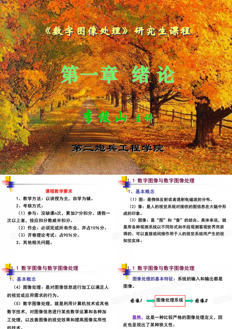 数字图像处理