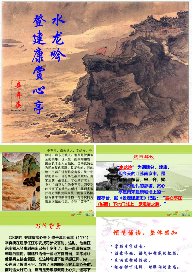 水龙吟 辛弃疾