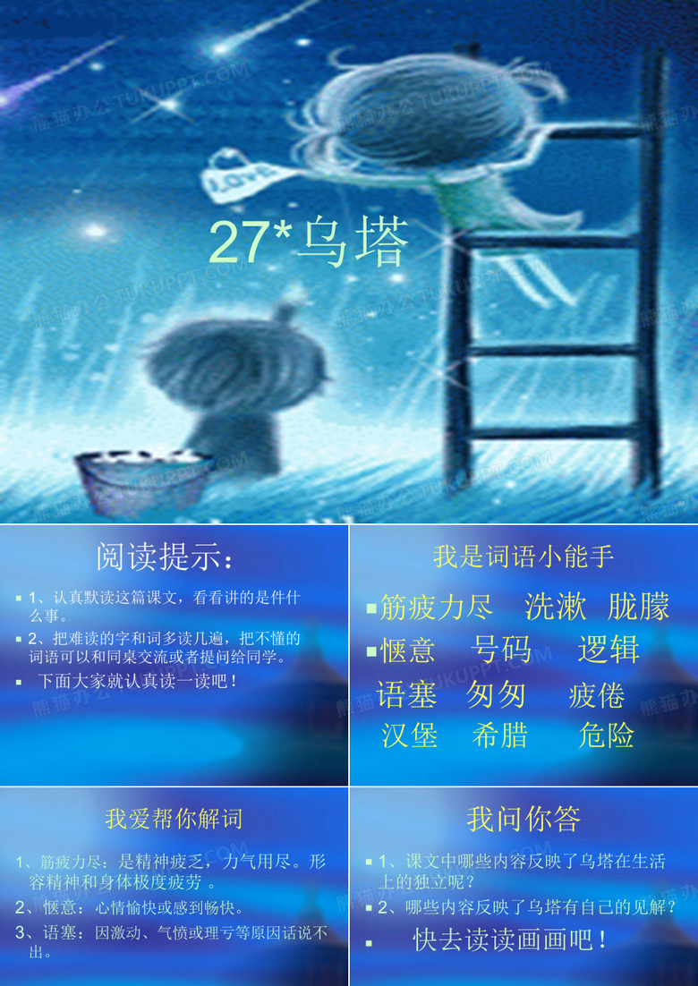 乌塔ppt
