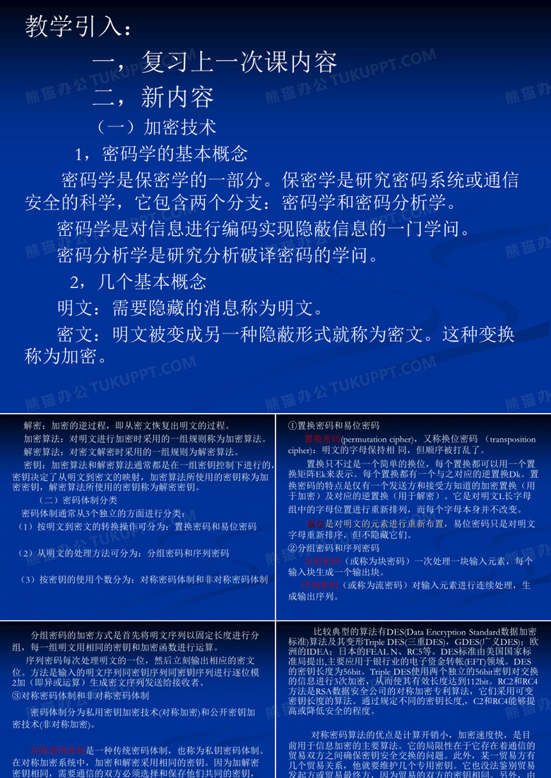 加密技术