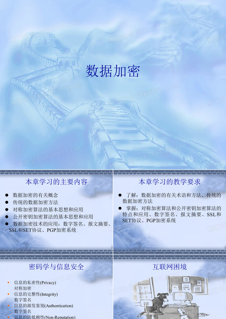 数据加密
