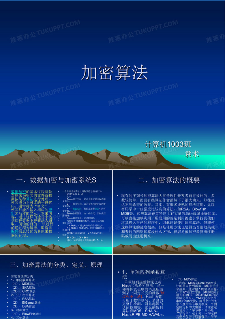 加密算法
