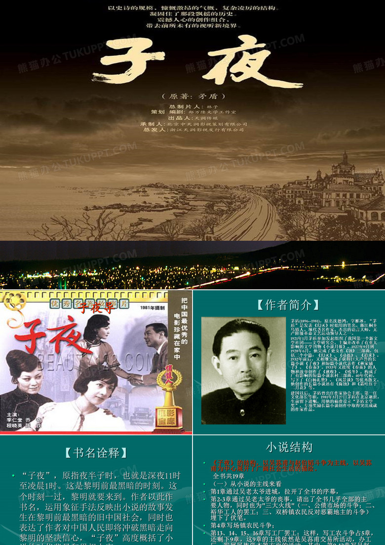 《子夜》