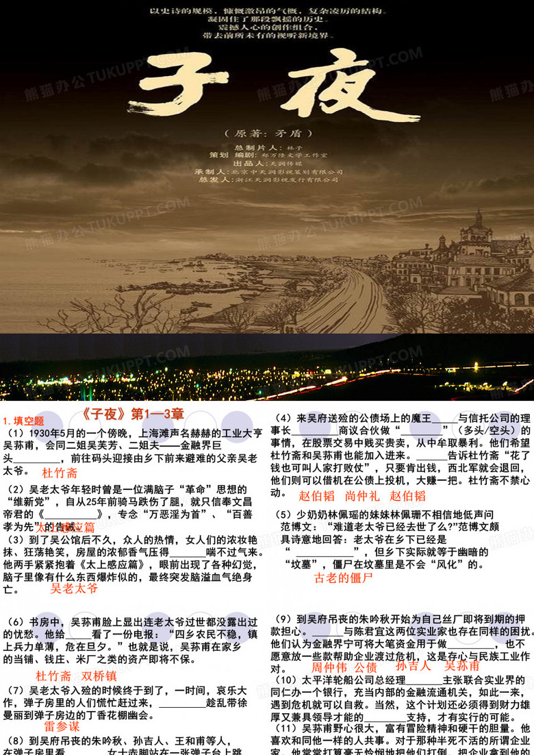 子夜