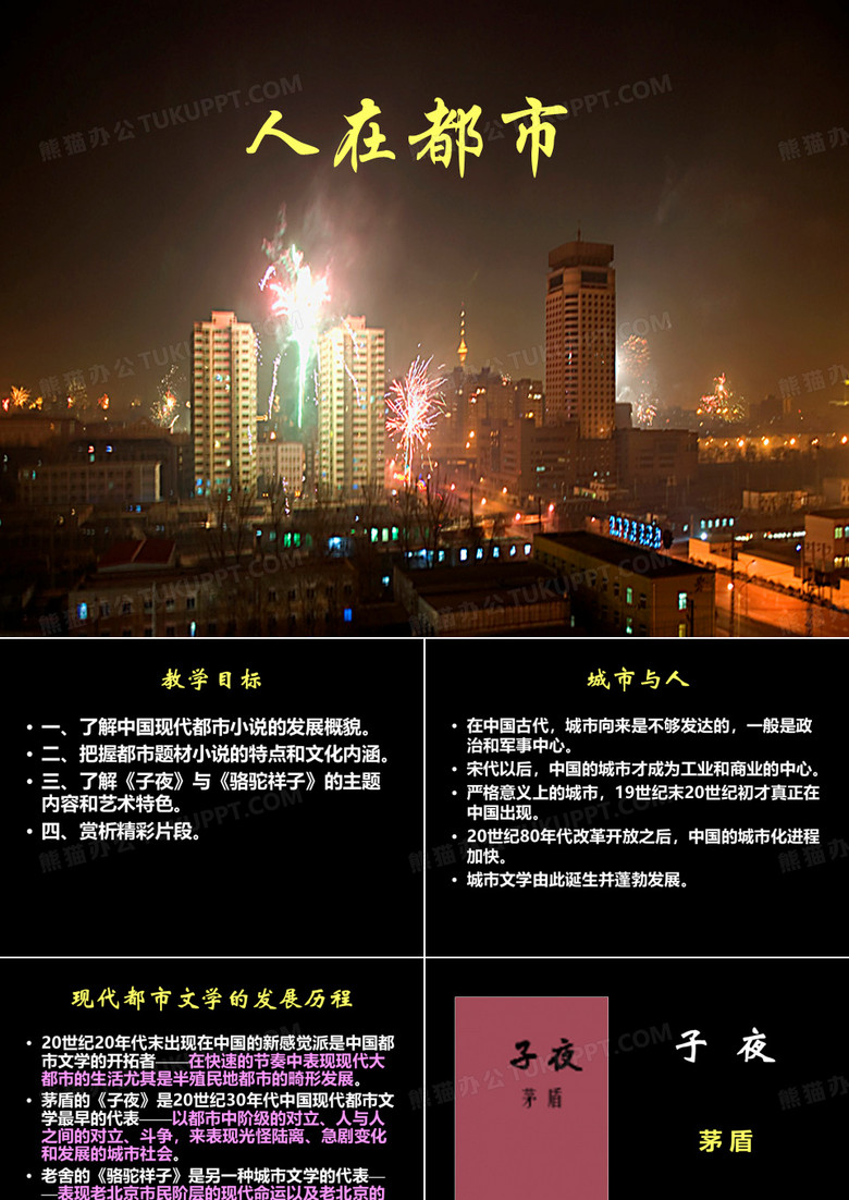 子夜  茅盾