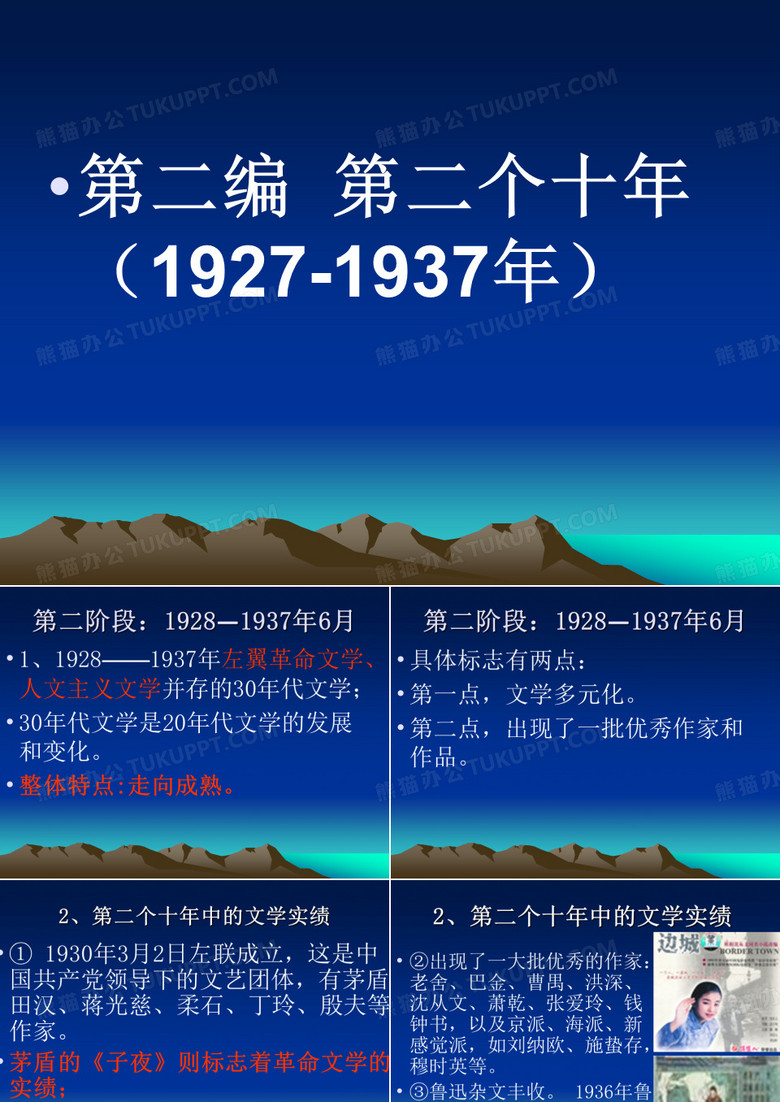茅盾子夜