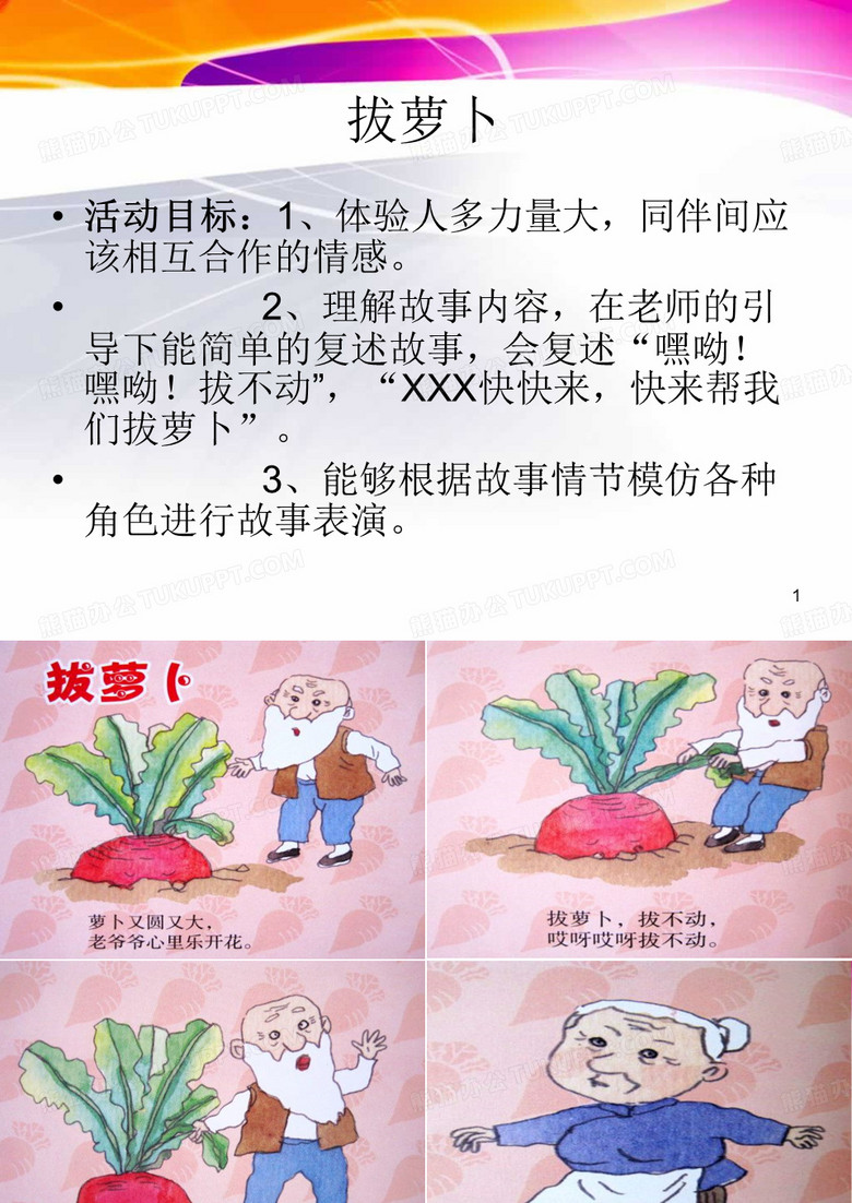 小班拔萝卜语言(课堂PPT)