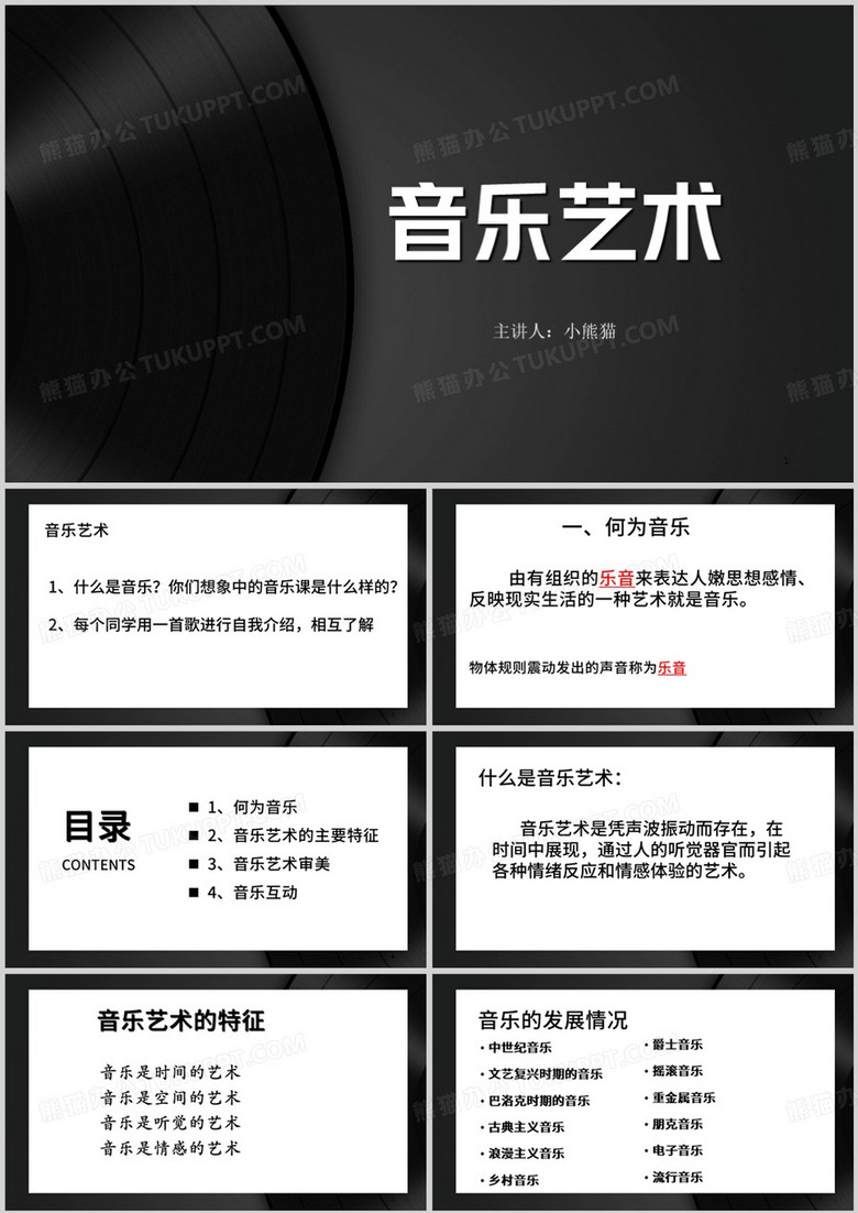 音乐课音乐艺术培训PPT模板