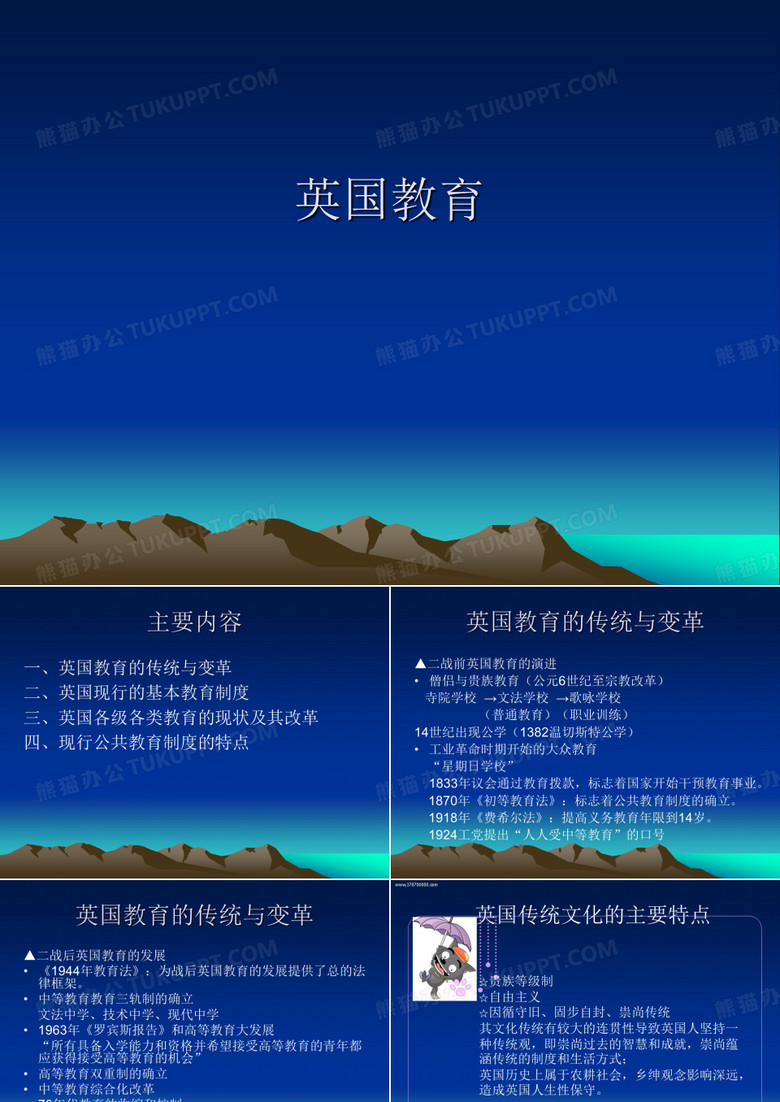 英国教育