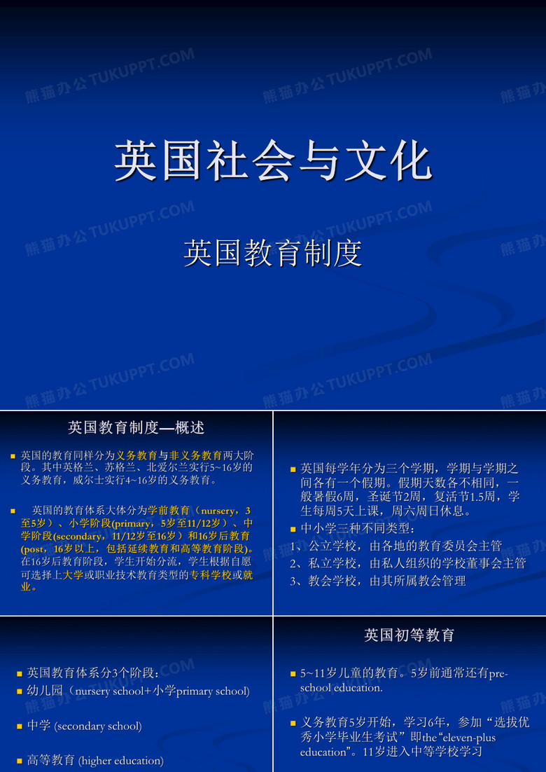英国社会与文化_英国教育制度