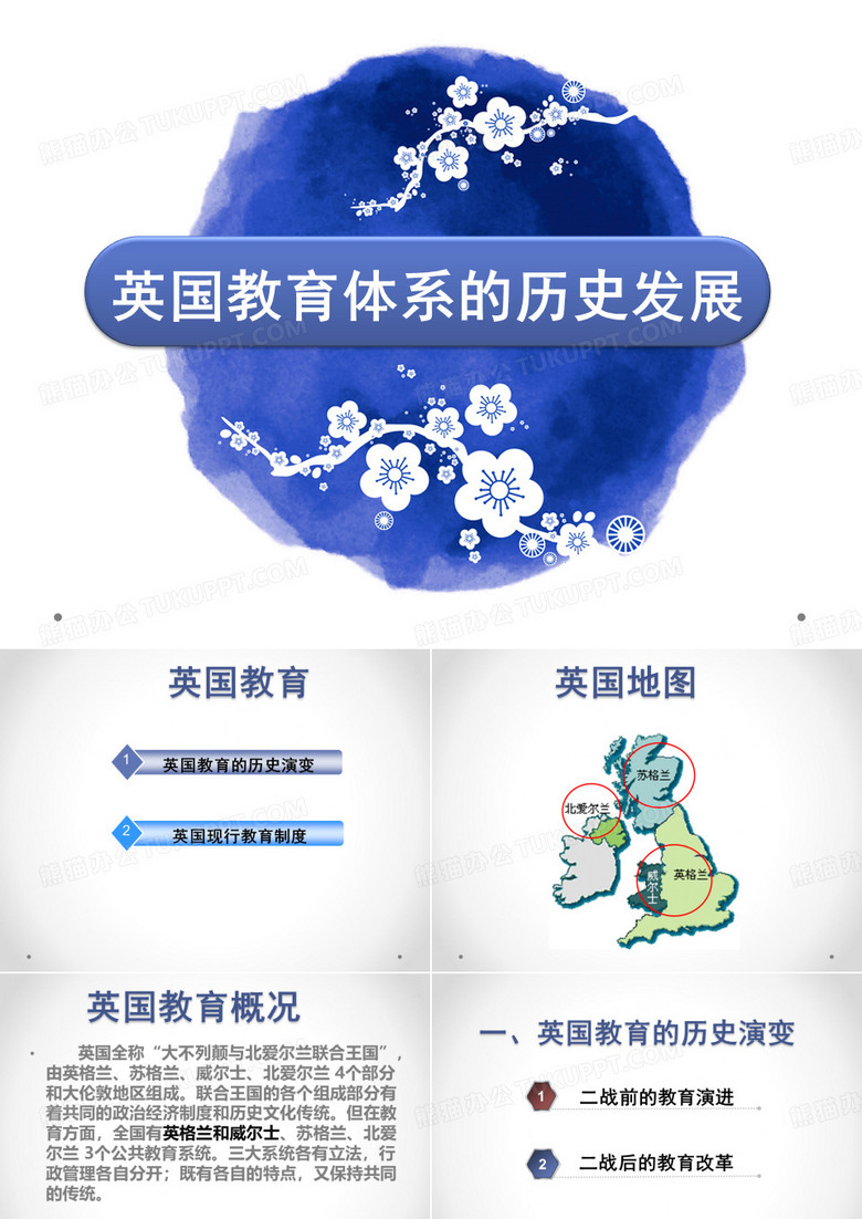 比较教育 英国教育体制