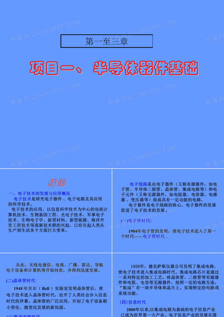 模拟电子技术