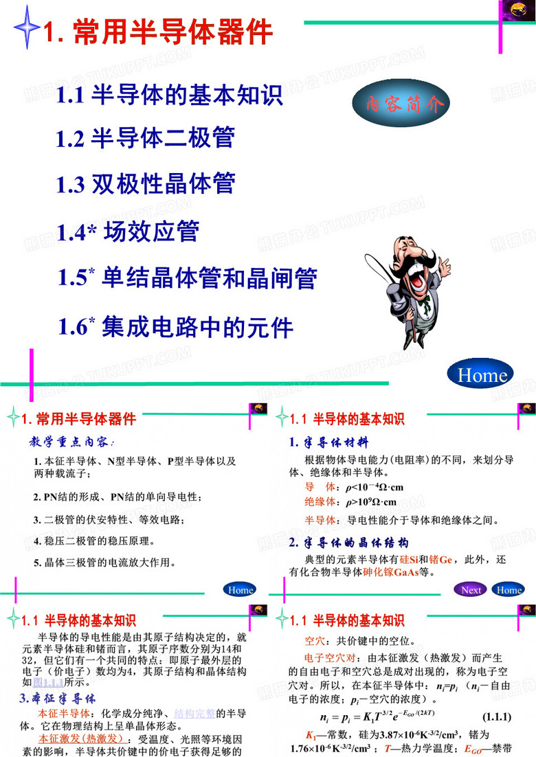 模拟电子技术资料