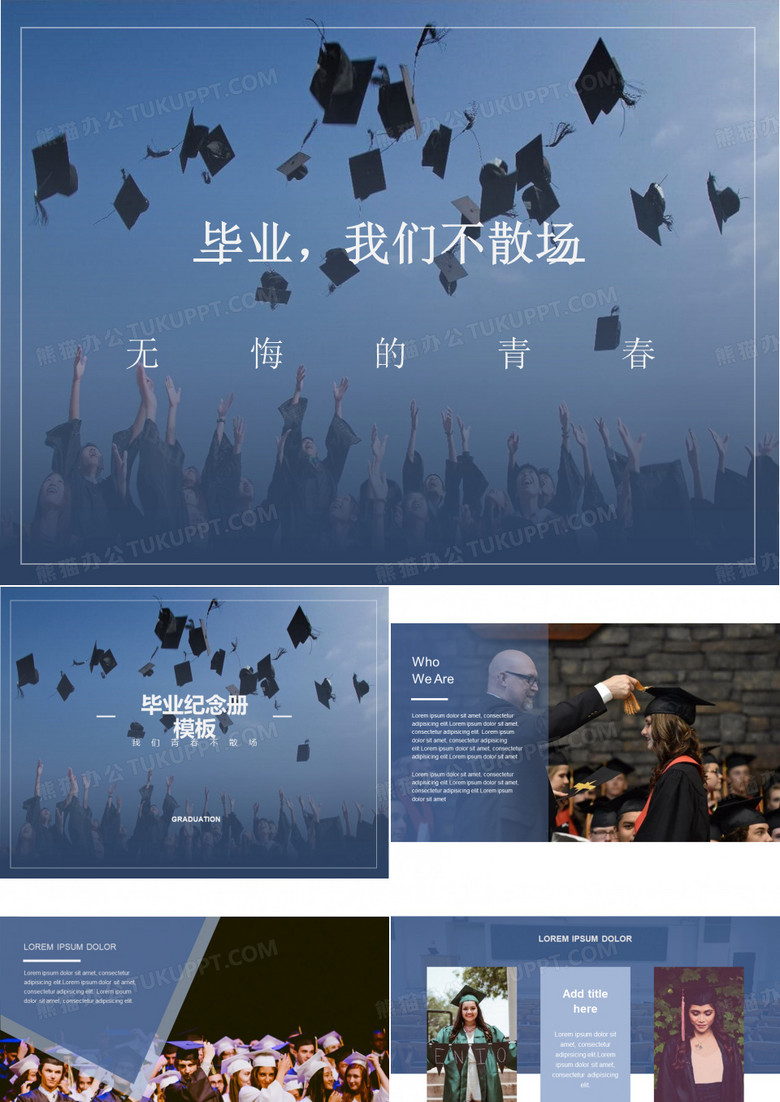 关于毕业的背景图片：ppt