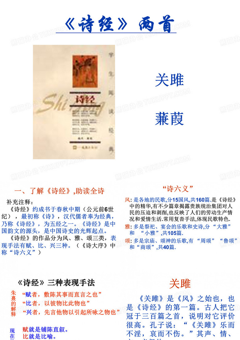 《诗经》两首