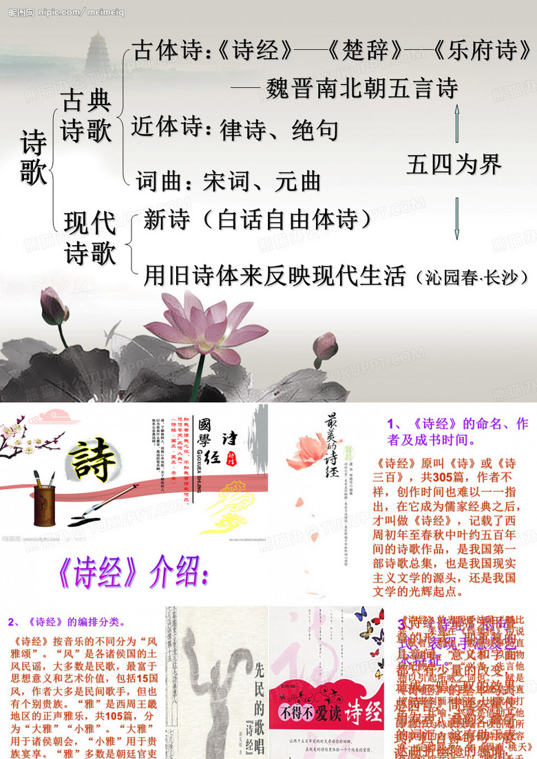《诗经》两首