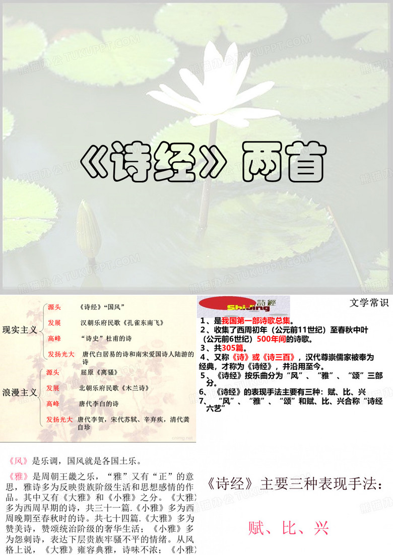 《诗经》两首