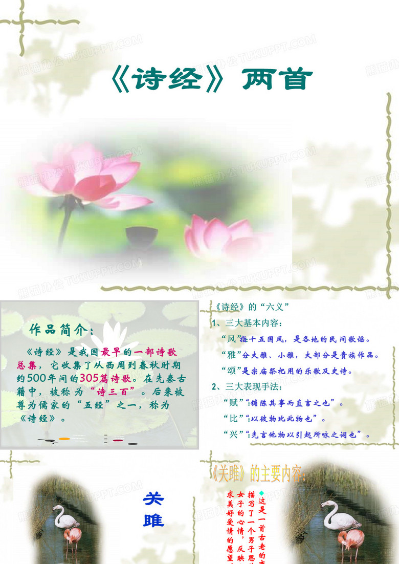 诗经两首
