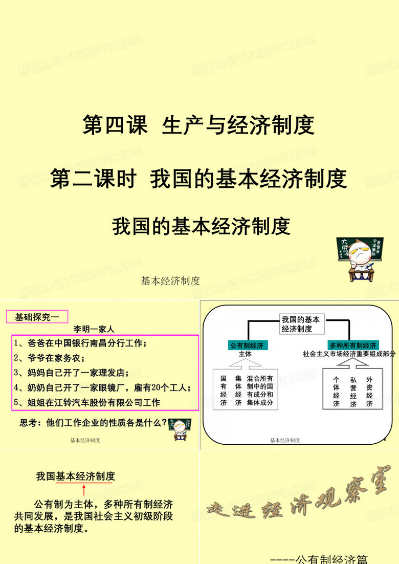 基本经济制度