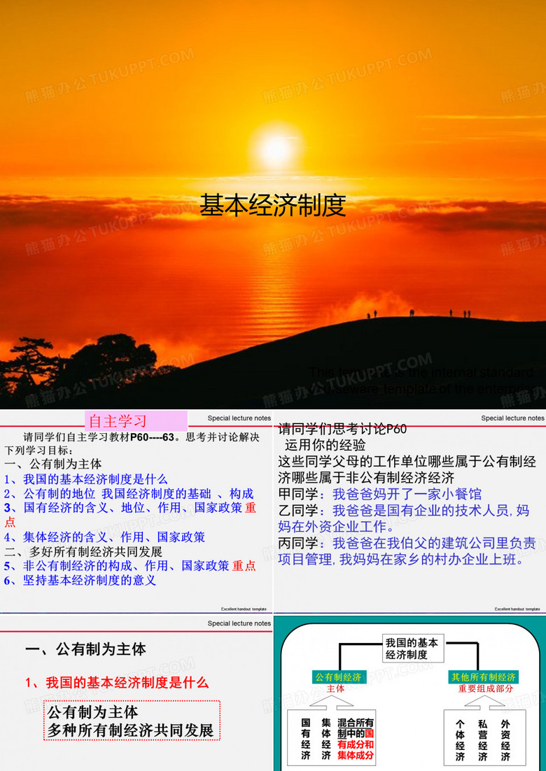 基本经济制度