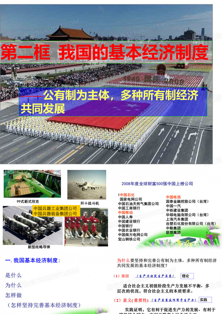 我国的基本经济制度
