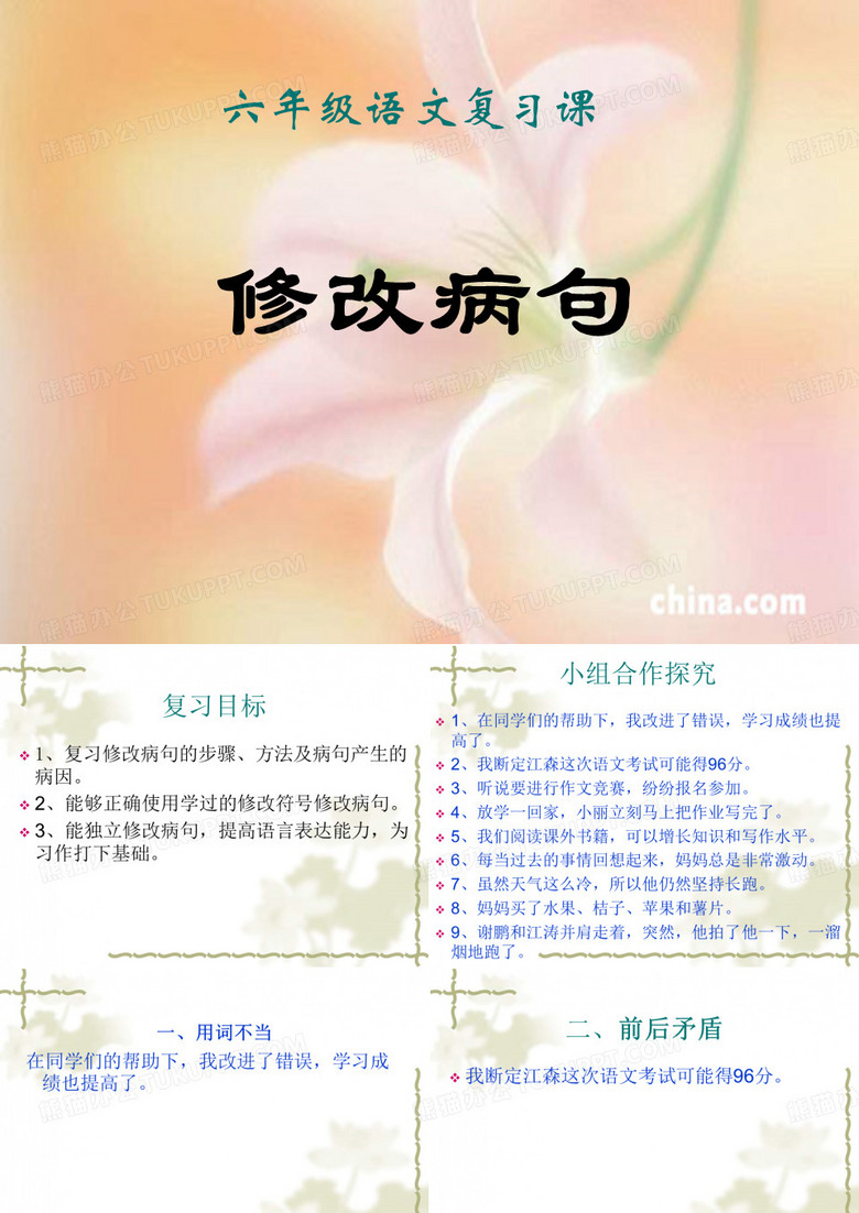 《修改病句》课件