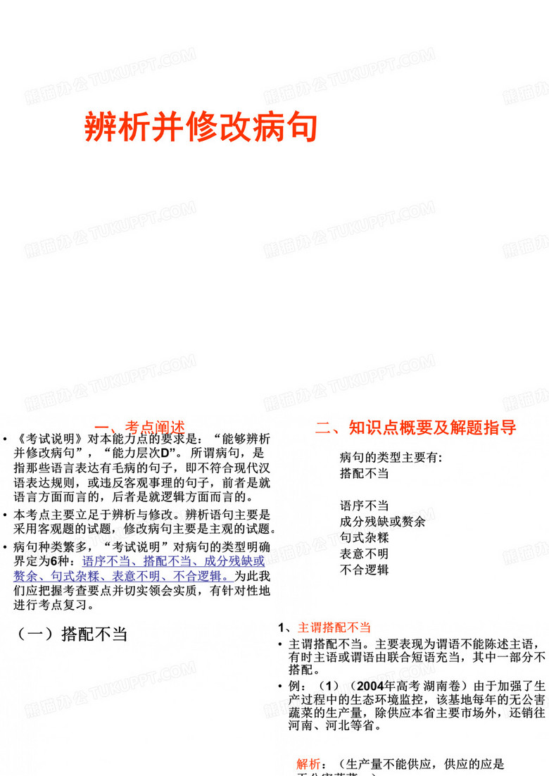 病句修改课件