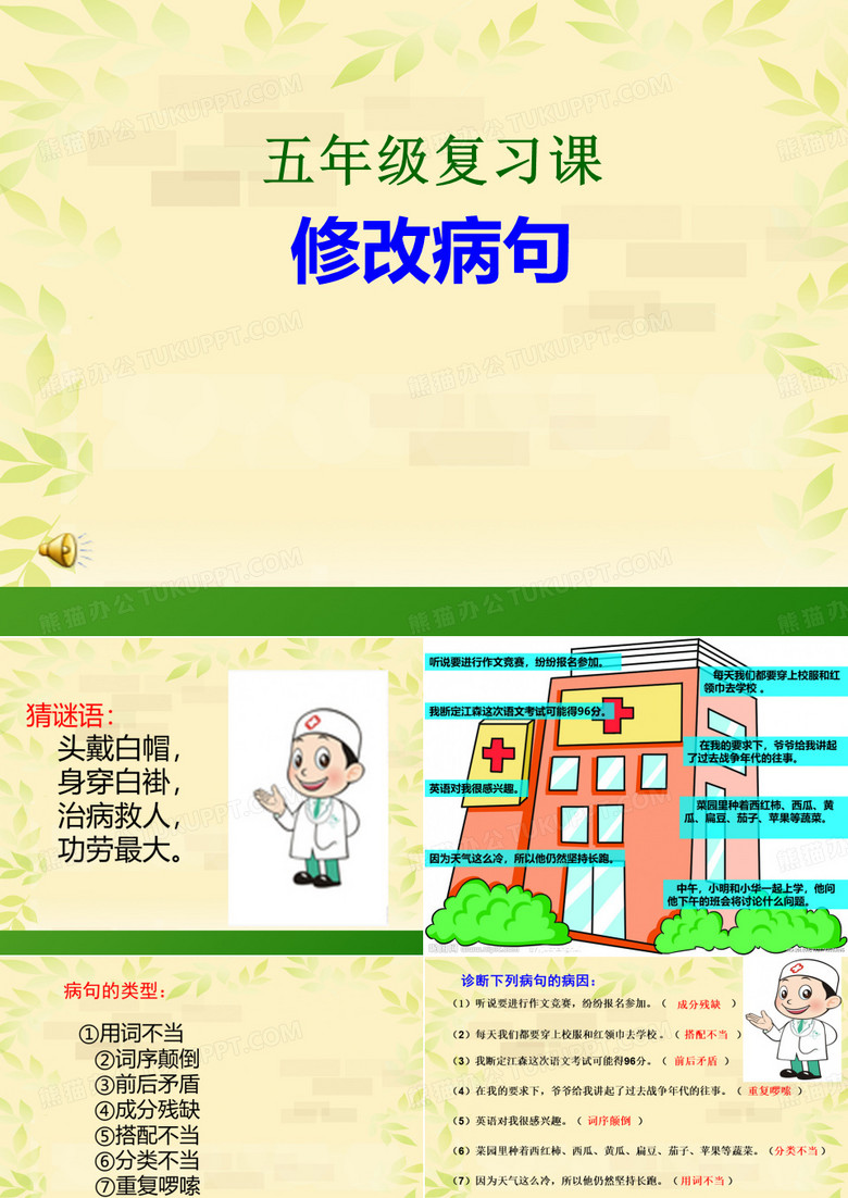 修改病句课件