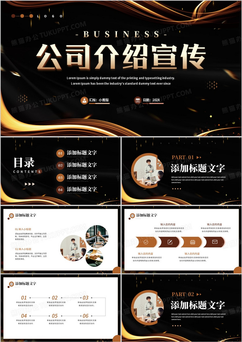 黑金商务公司介绍宣传PPT模板