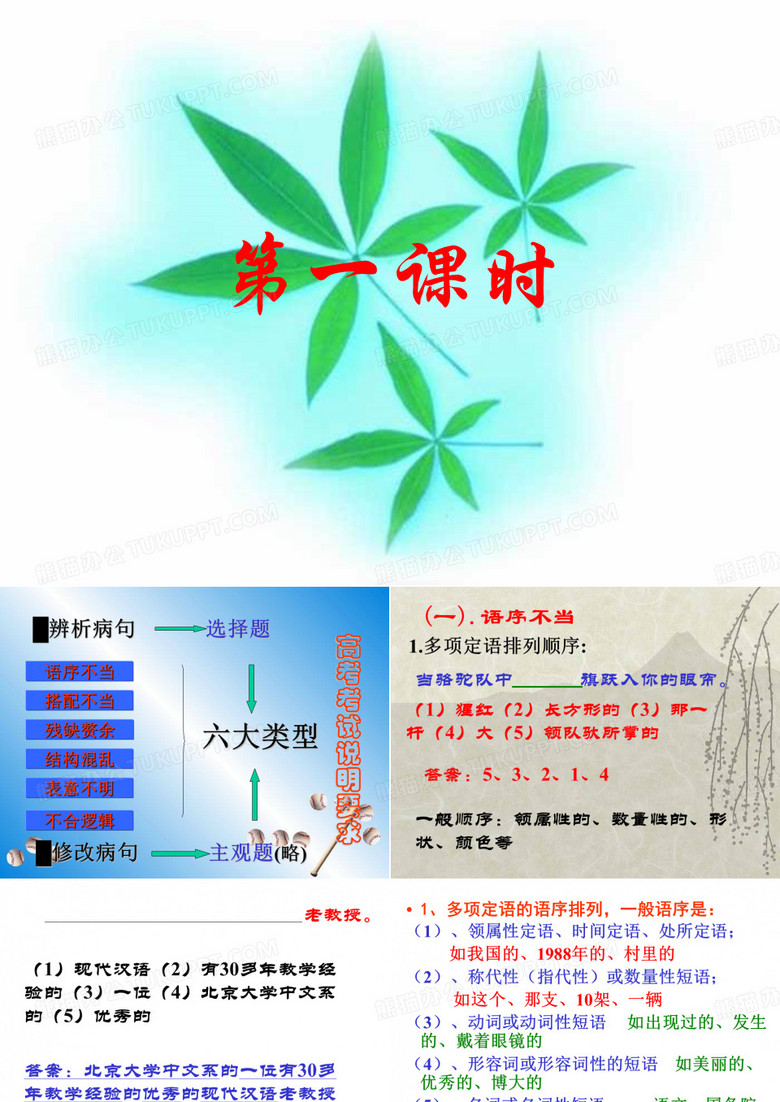 修改病句课件
