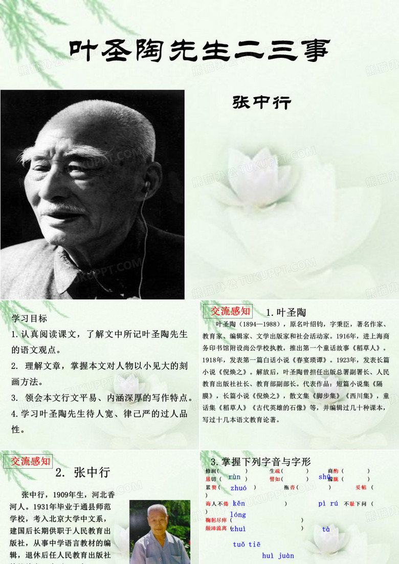 叶圣陶先生二三事