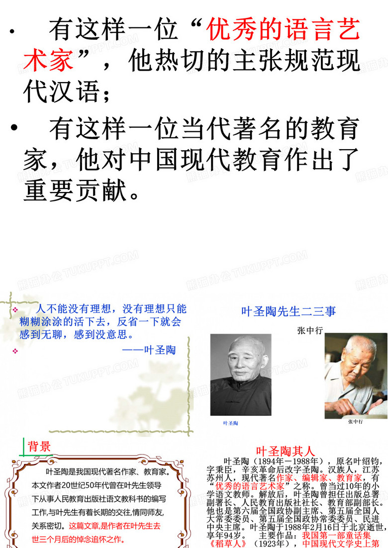 《叶圣陶先生二三事》