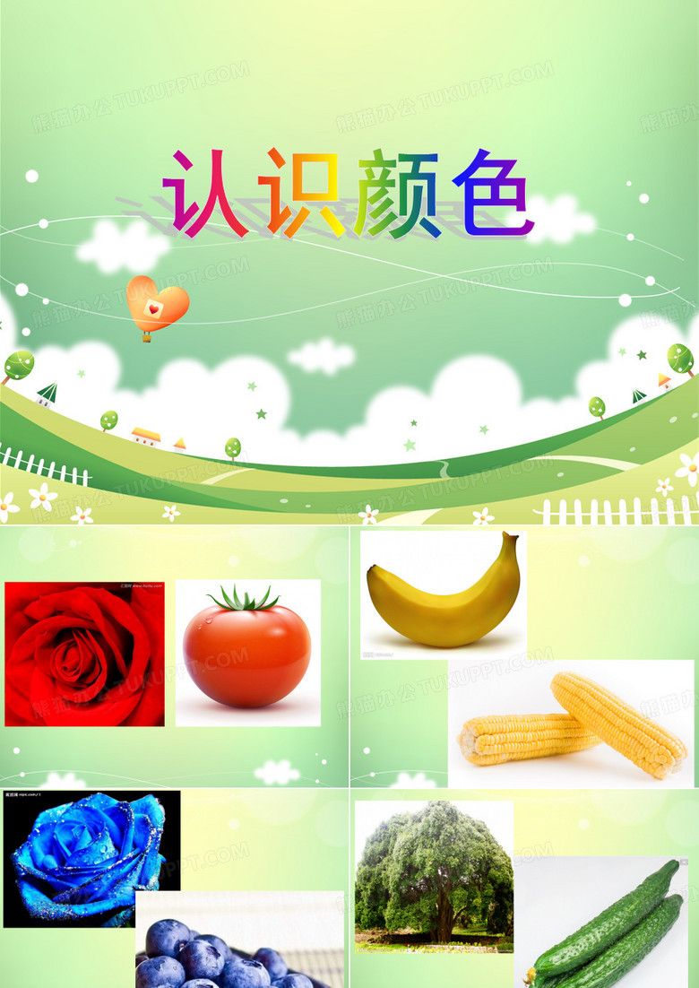 小班数学教案：认识颜色