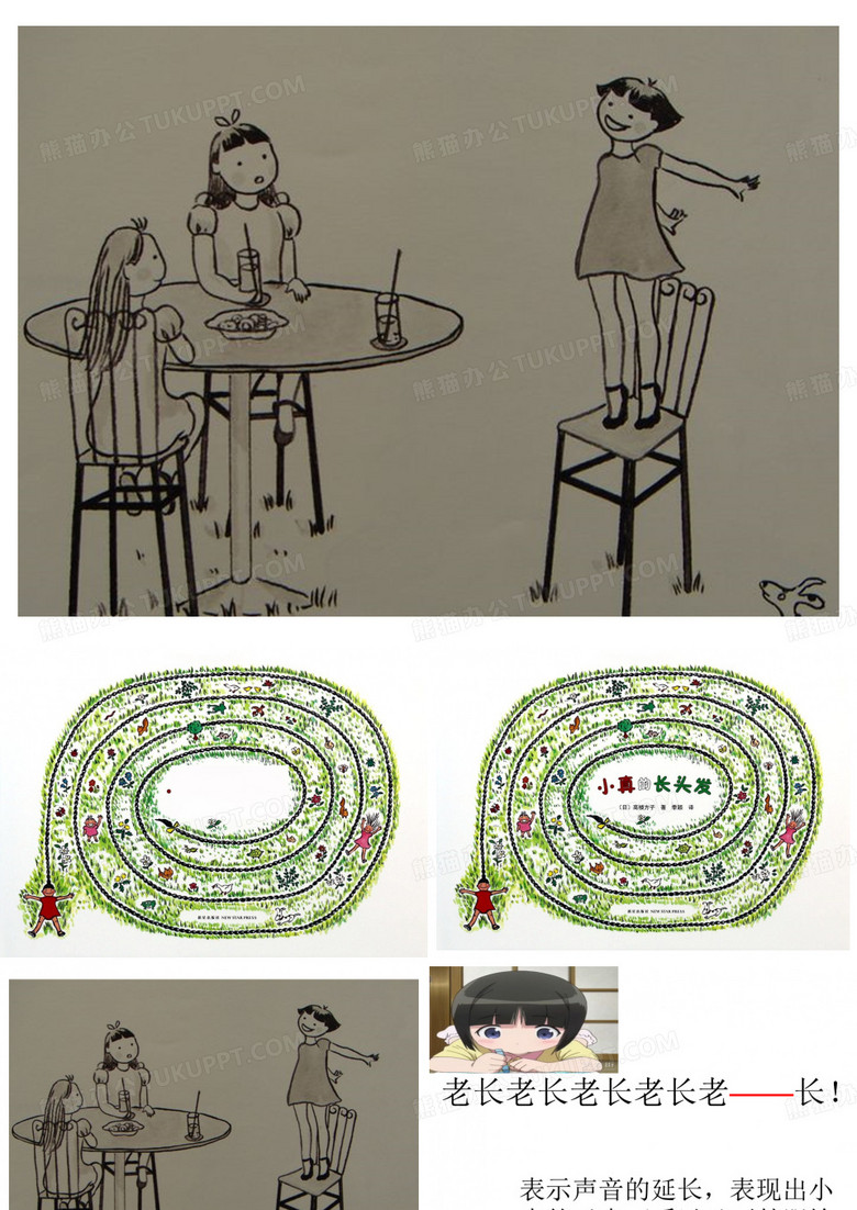 《小真的长头发》课件