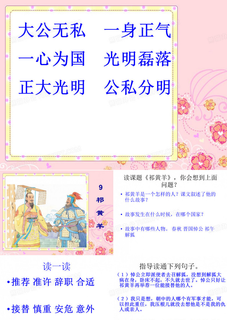 1祁黄羊