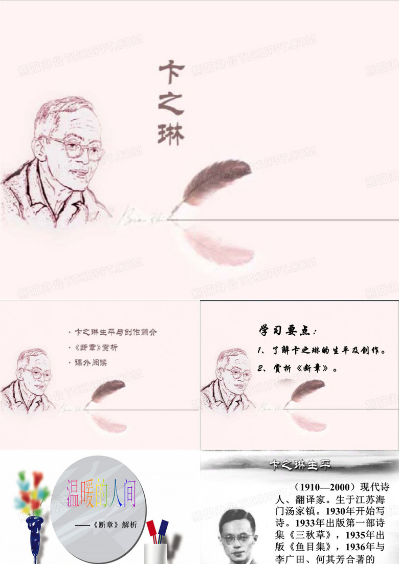 《断章》