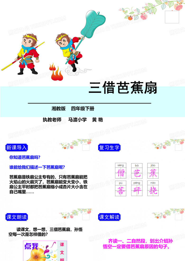 三借芭蕉扇