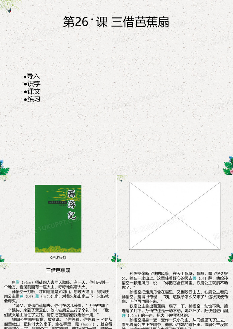 三借芭蕉扇