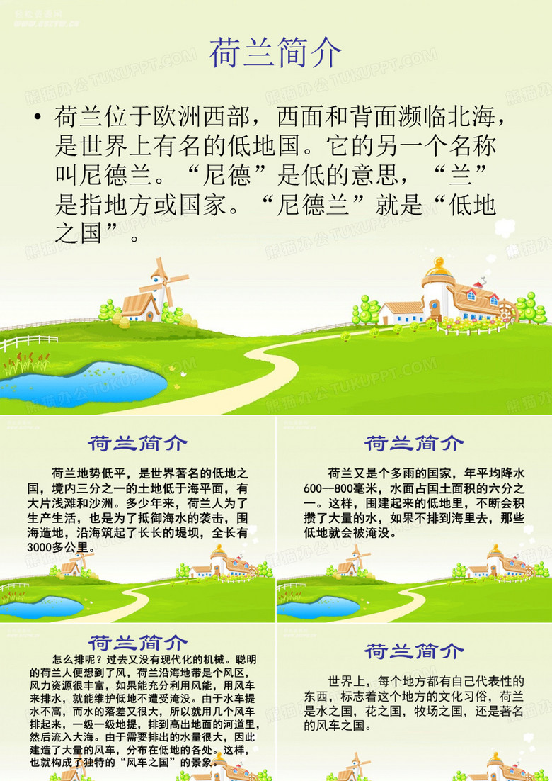 11.田园诗情PPT
