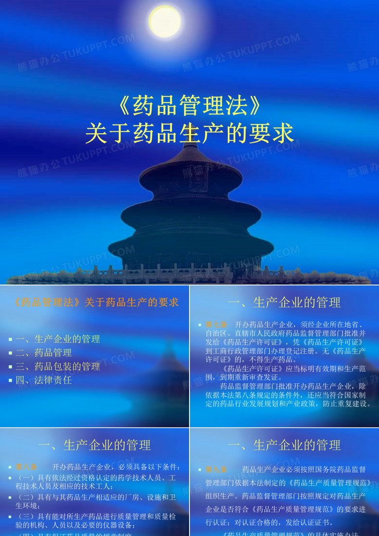 药品管理法培训