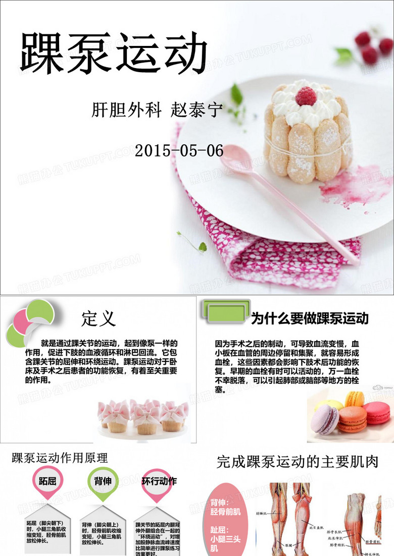 踝泵运动PPT