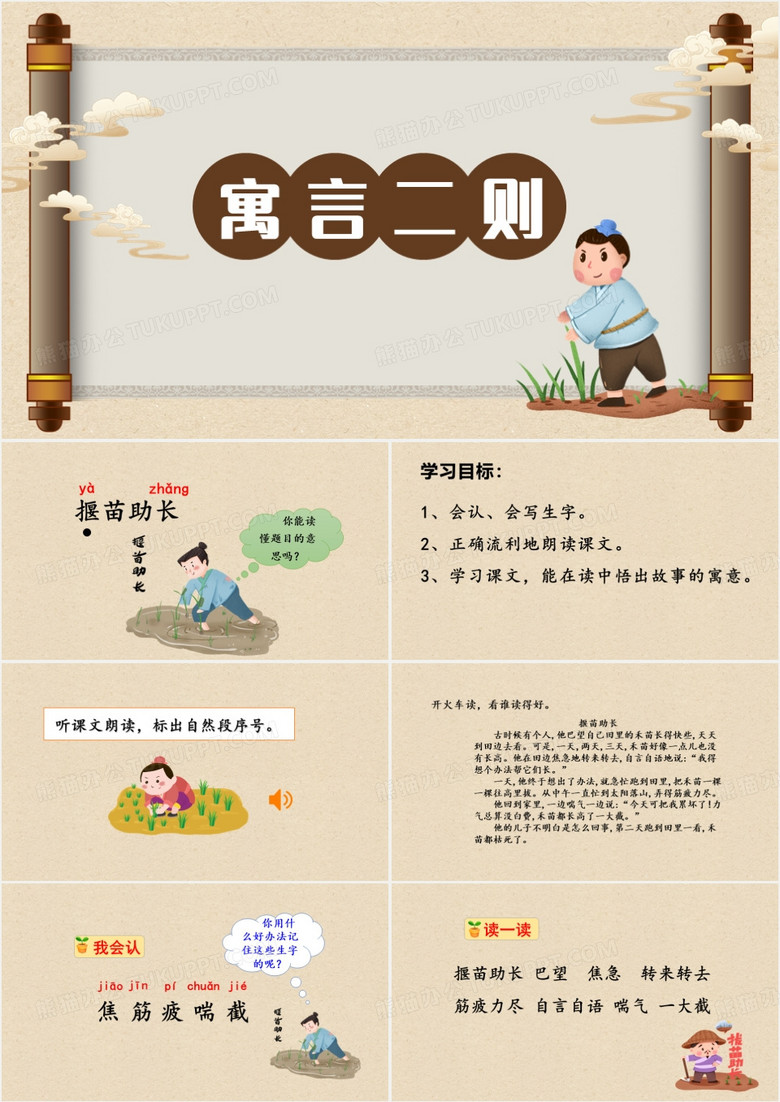 简约风寓言二则PPT模板