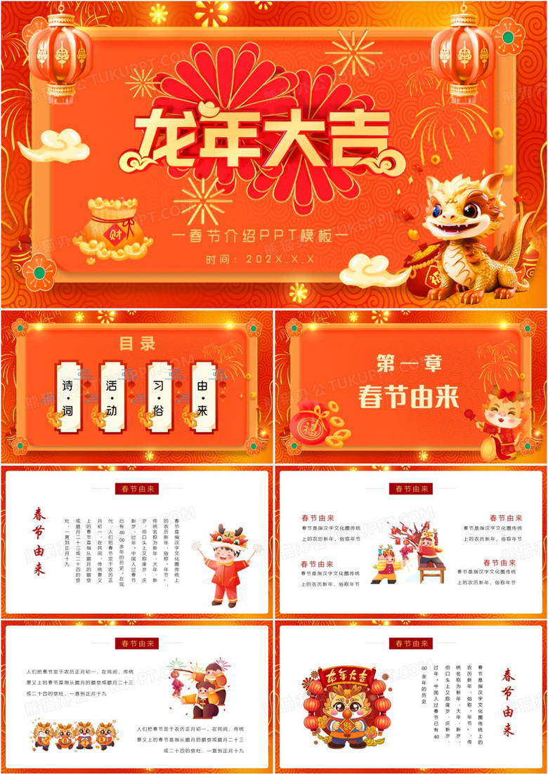 红色中国风龙年春节介绍PPT模板