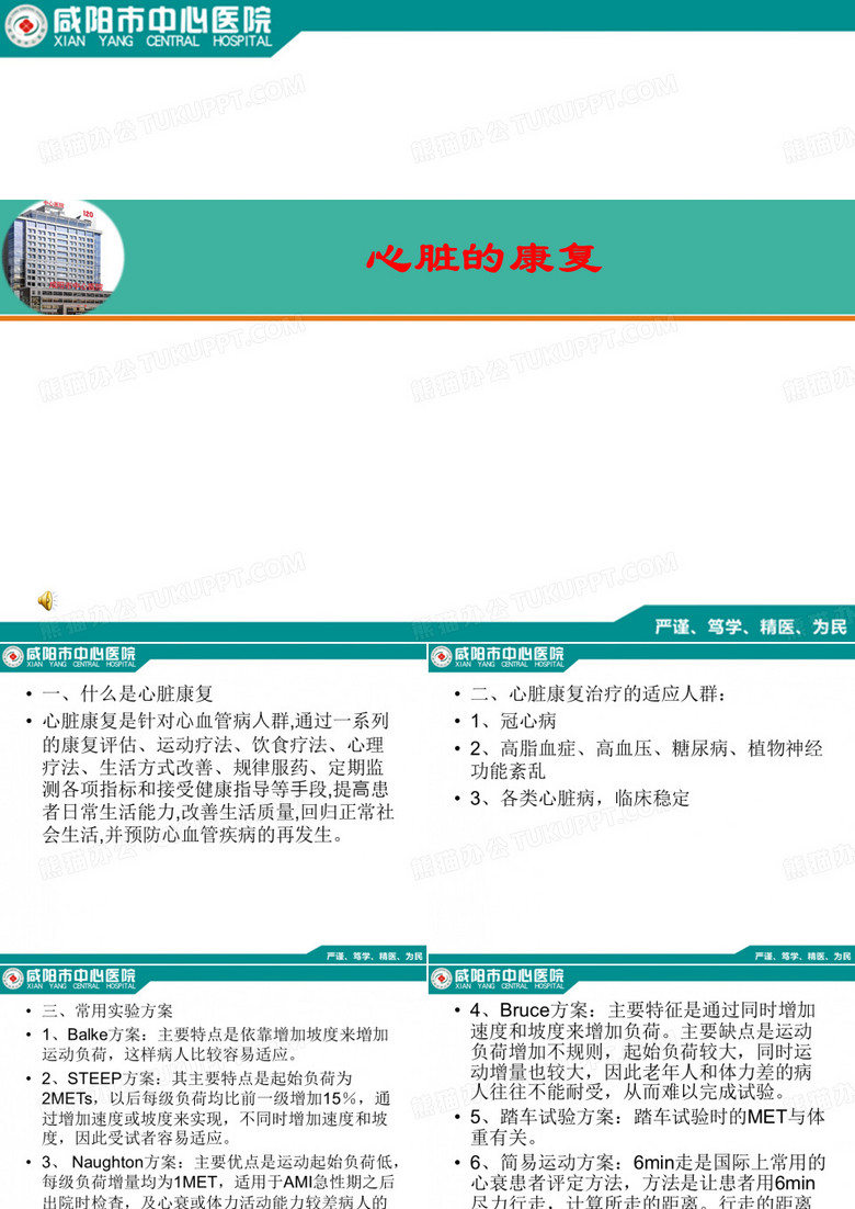 心脏的康复