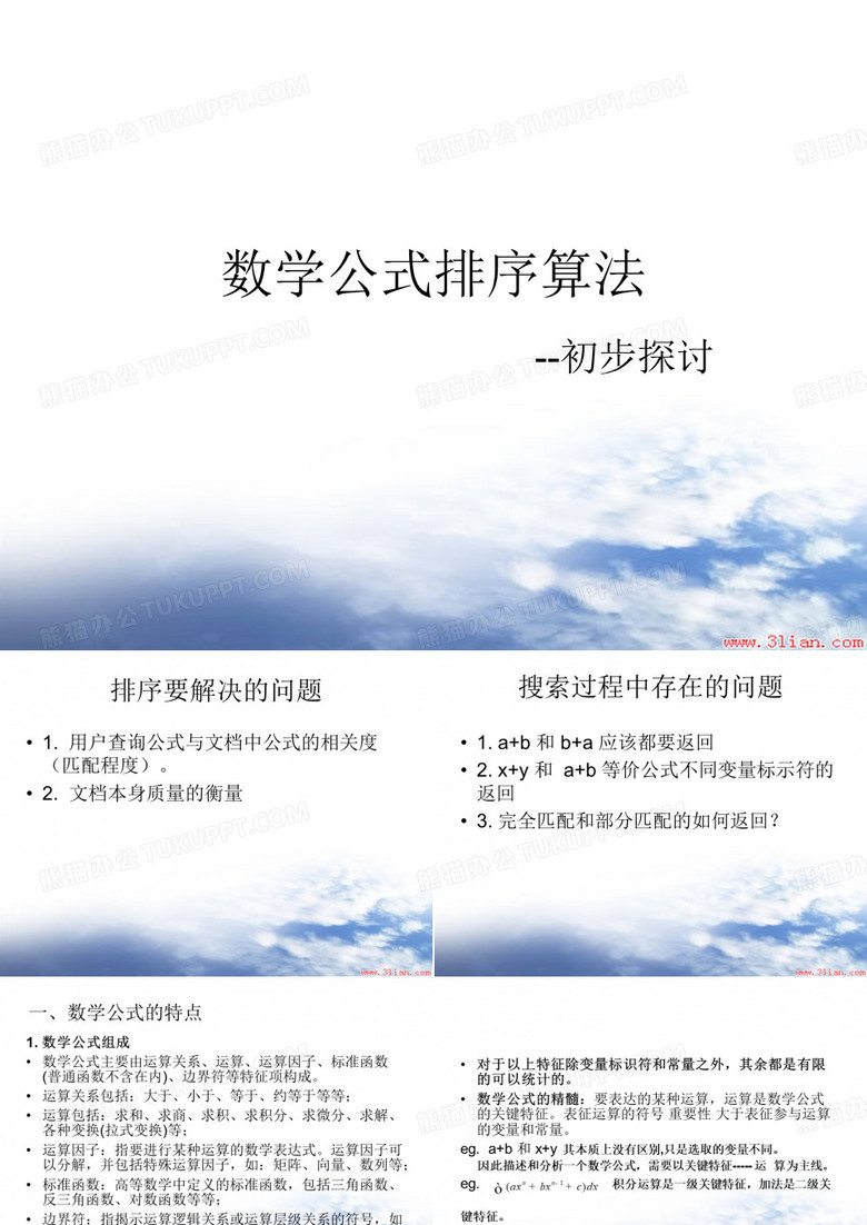 数学公式排序算法
