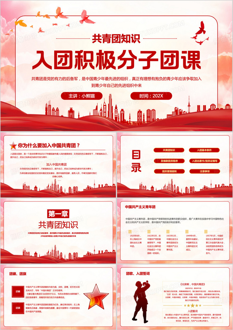 红色入团积极分子团课PPT模板