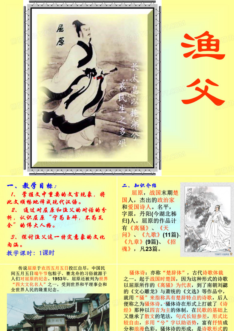 《渔父》.